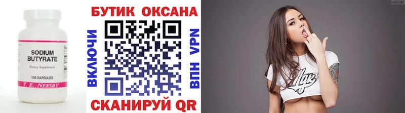 БУТИРАТ GHB  цена   Чёрмоз 